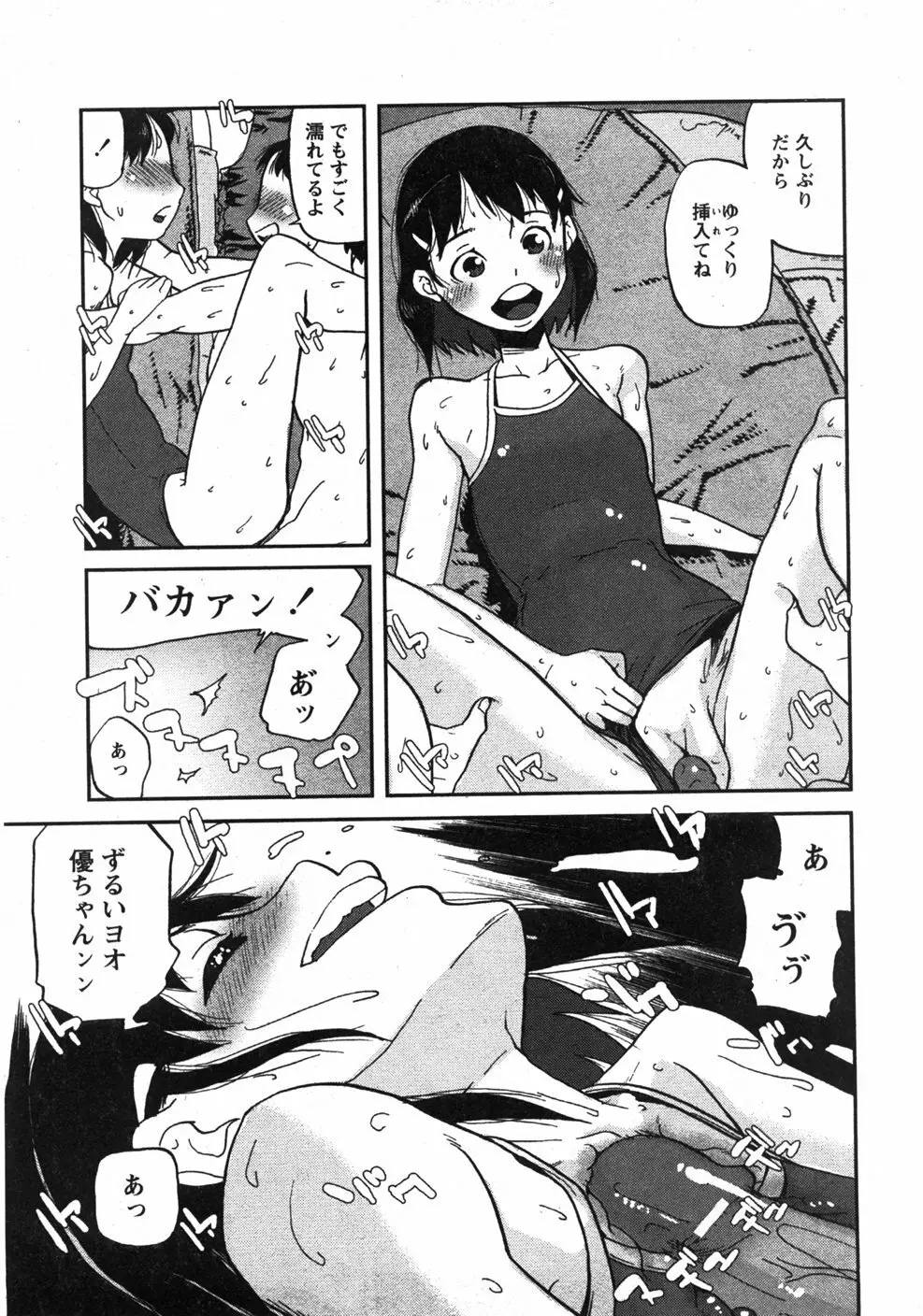 Comicモエマックス　2007年9月号 Vol.04 154ページ