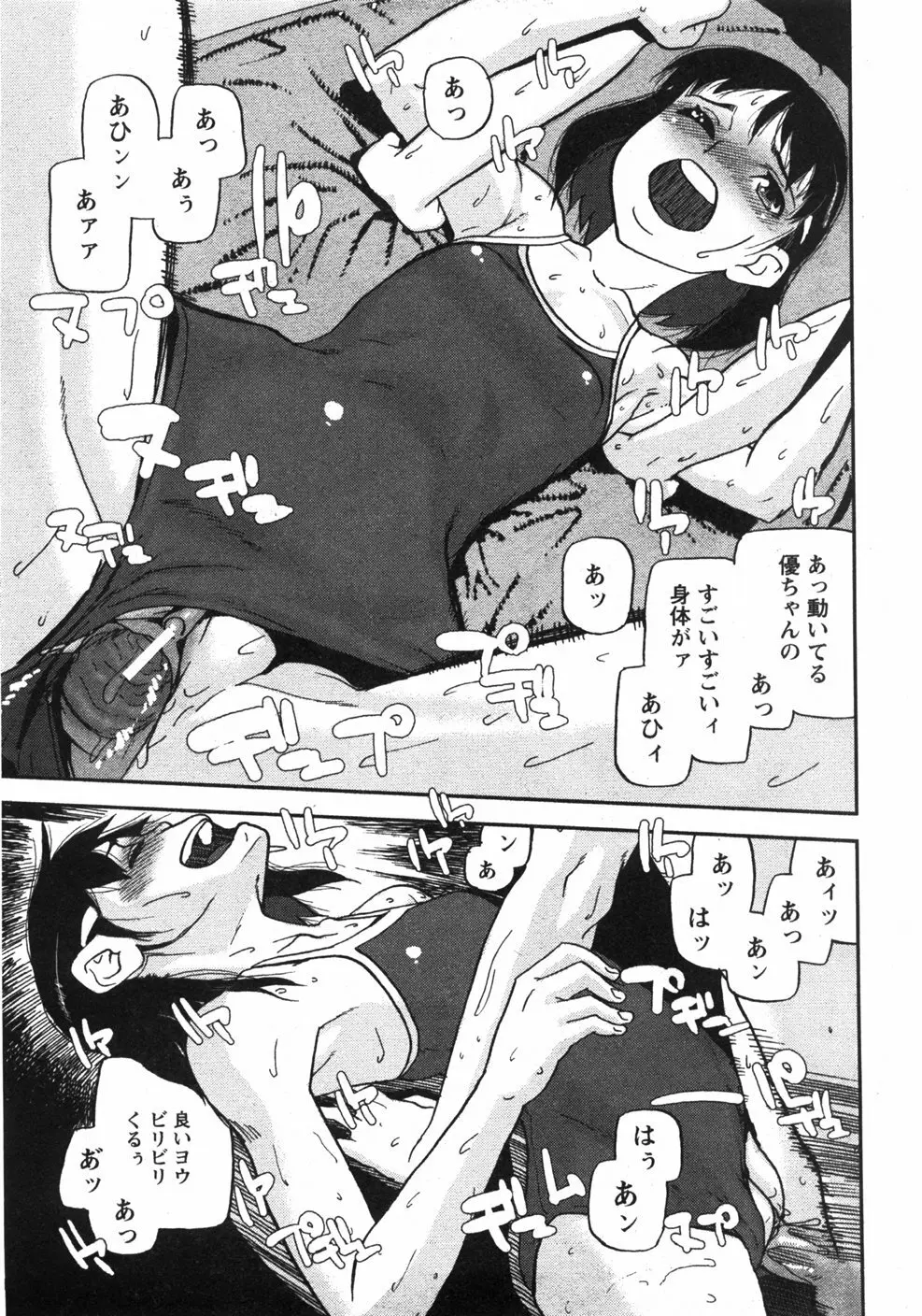 Comicモエマックス　2007年9月号 Vol.04 156ページ