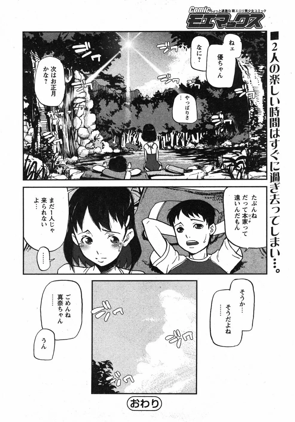 Comicモエマックス　2007年9月号 Vol.04 165ページ