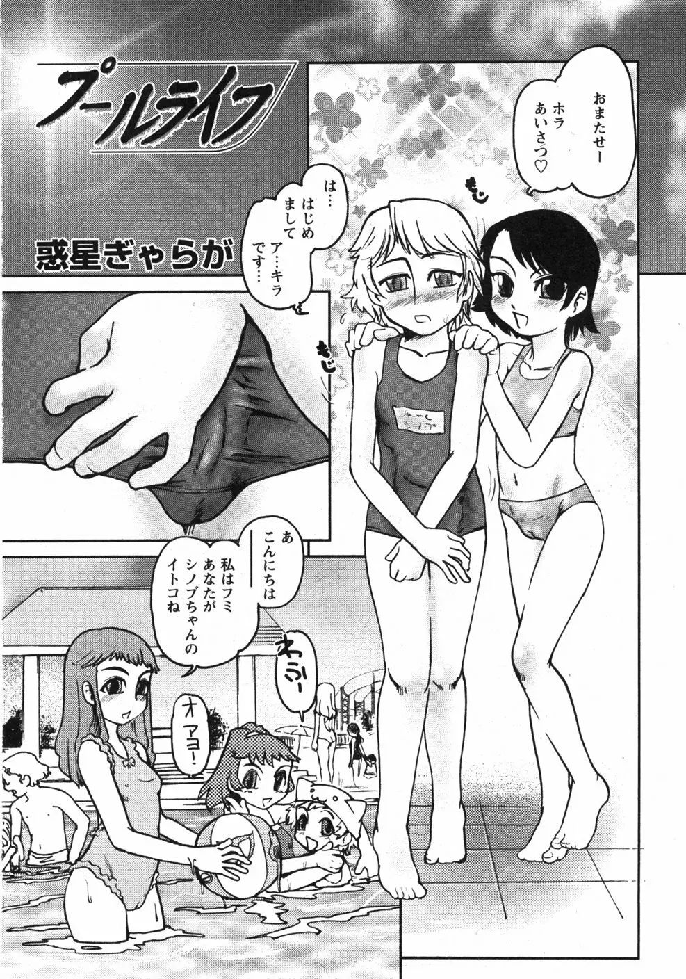 Comicモエマックス　2007年9月号 Vol.04 167ページ