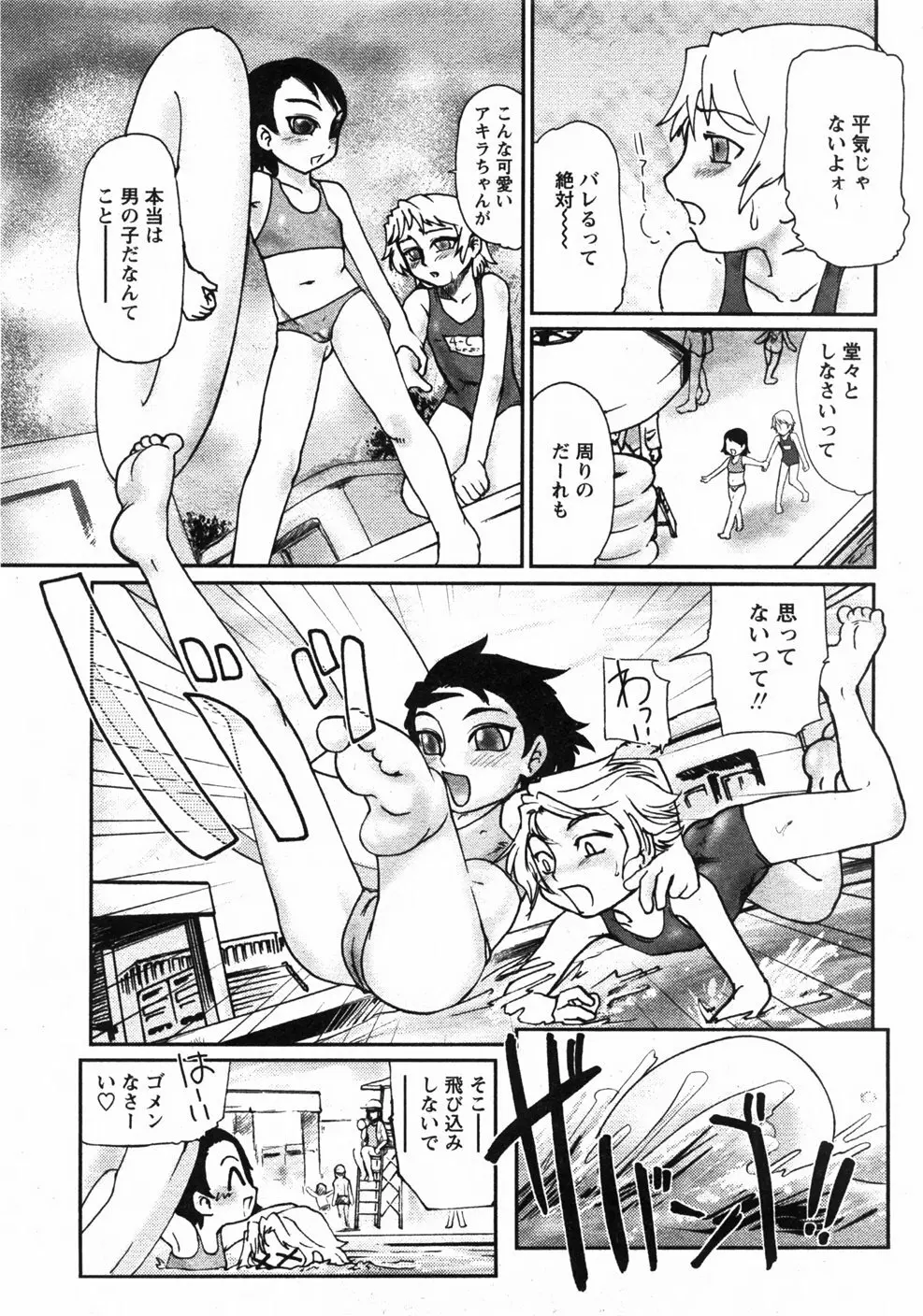 Comicモエマックス　2007年9月号 Vol.04 170ページ