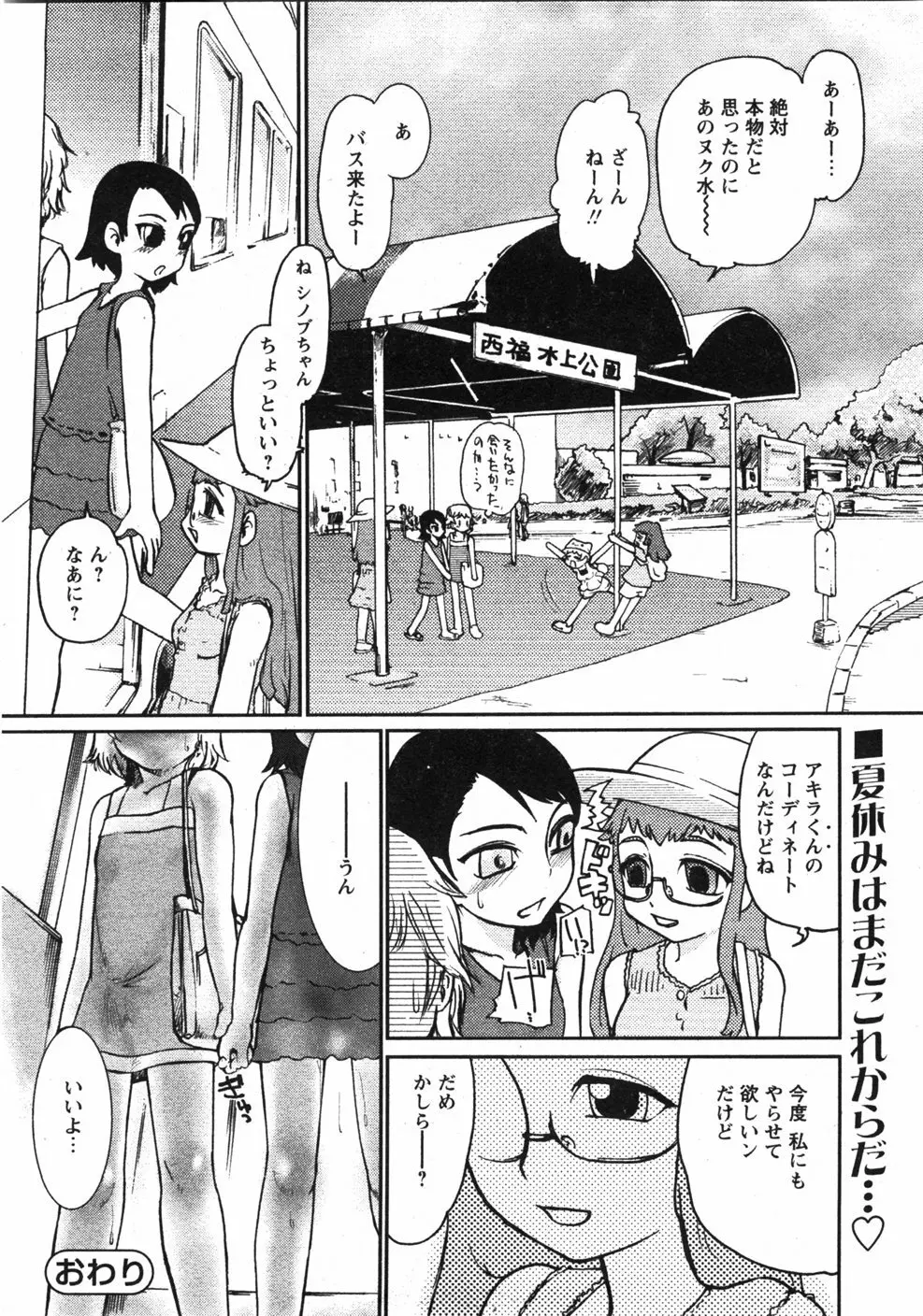 Comicモエマックス　2007年9月号 Vol.04 181ページ