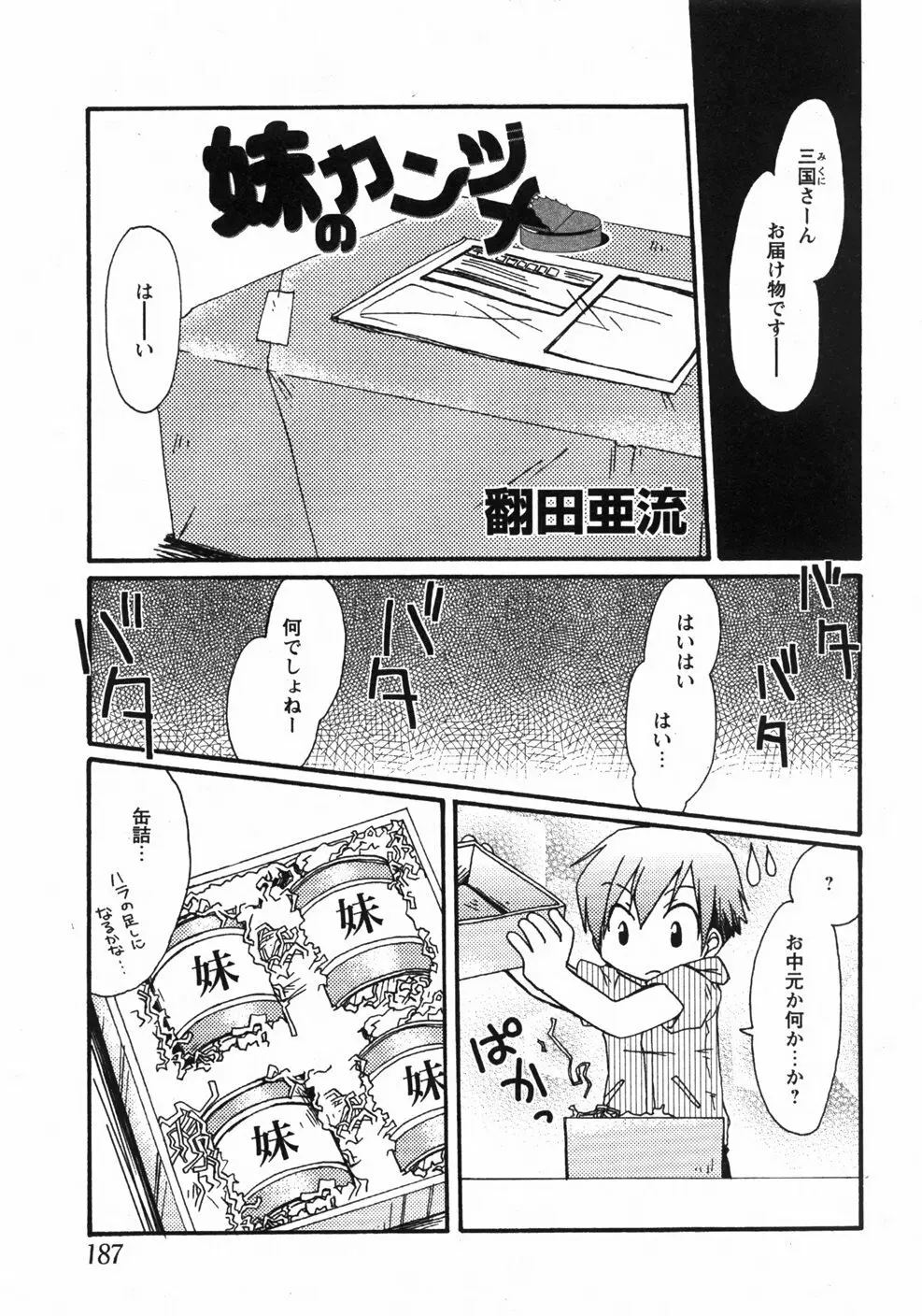 Comicモエマックス　2007年9月号 Vol.04 182ページ