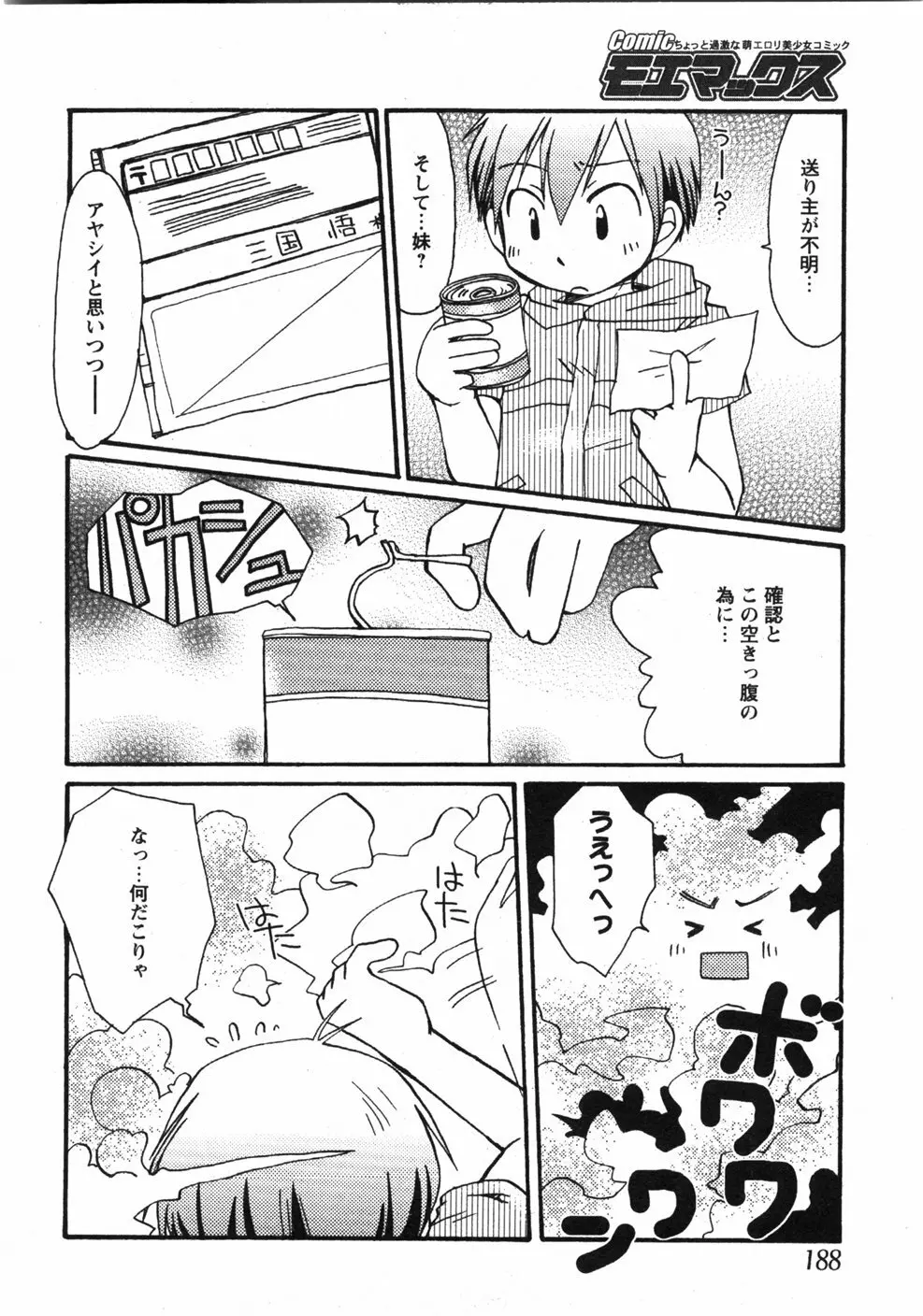 Comicモエマックス　2007年9月号 Vol.04 183ページ