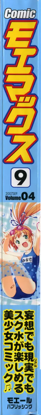 Comicモエマックス　2007年9月号 Vol.04 2ページ