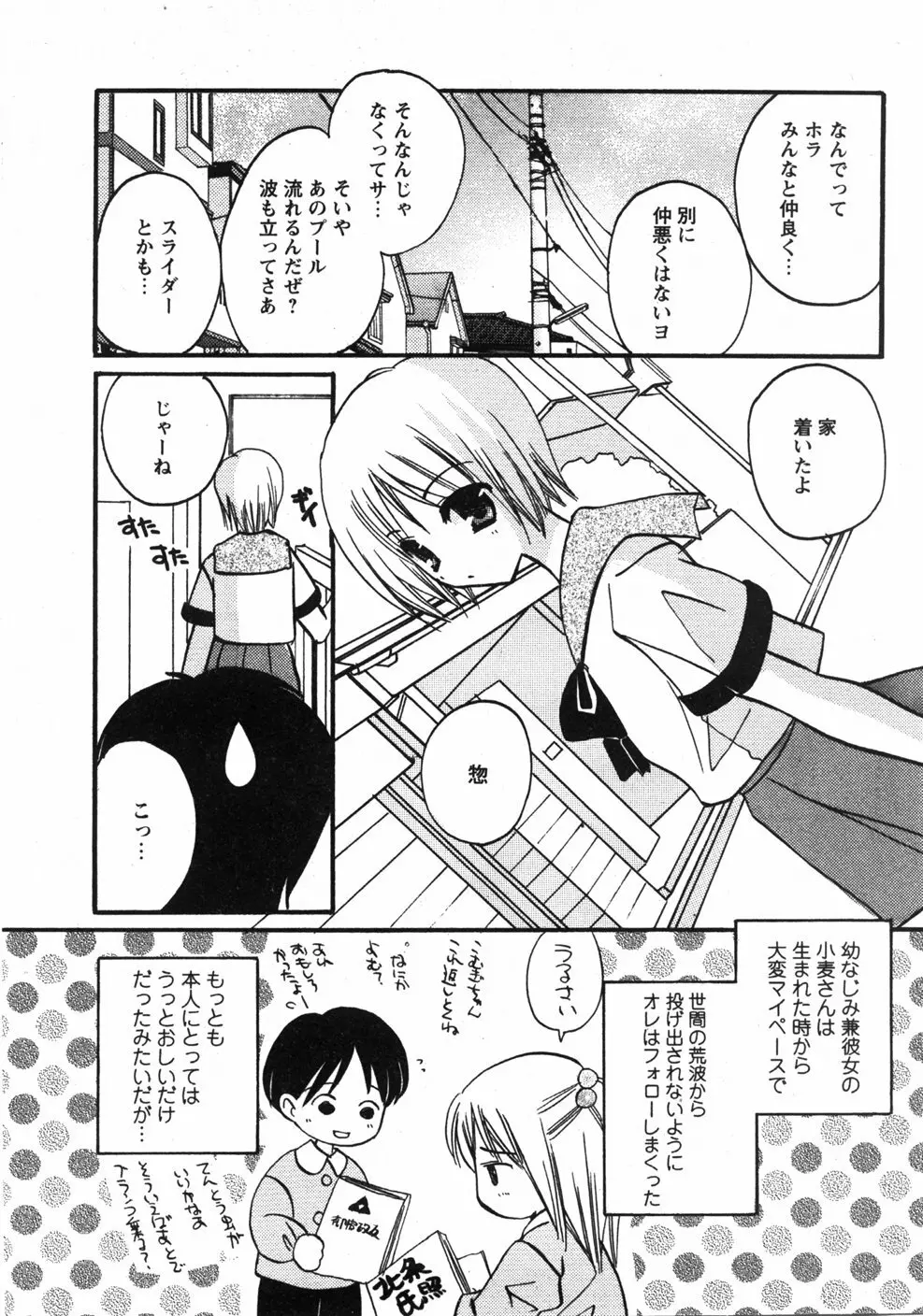 Comicモエマックス　2007年9月号 Vol.04 202ページ