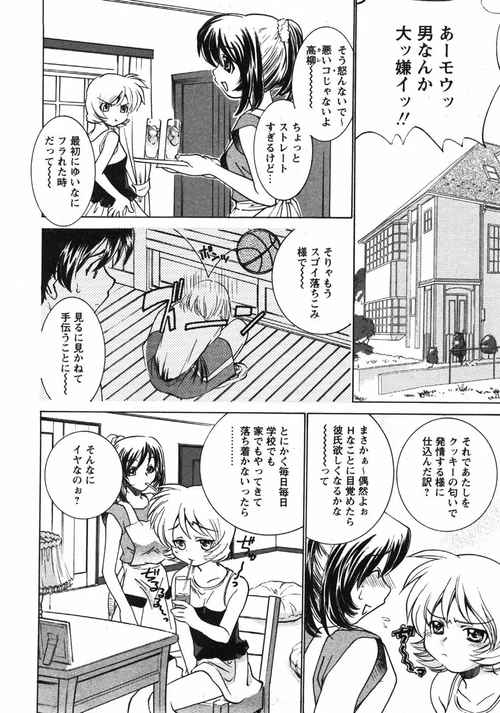 Comicモエマックス　2007年9月号 Vol.04 217ページ