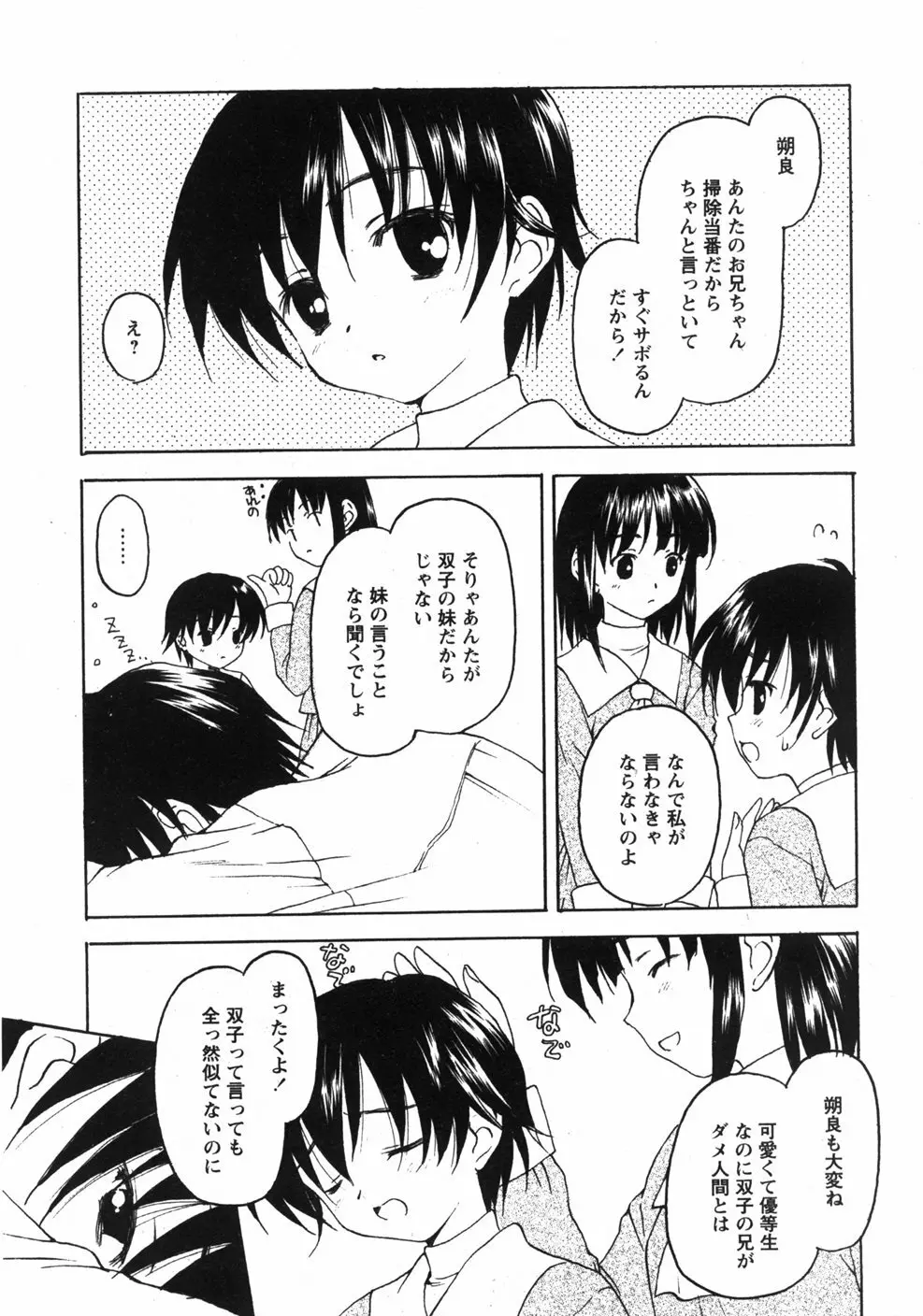 Comicモエマックス　2007年9月号 Vol.04 22ページ