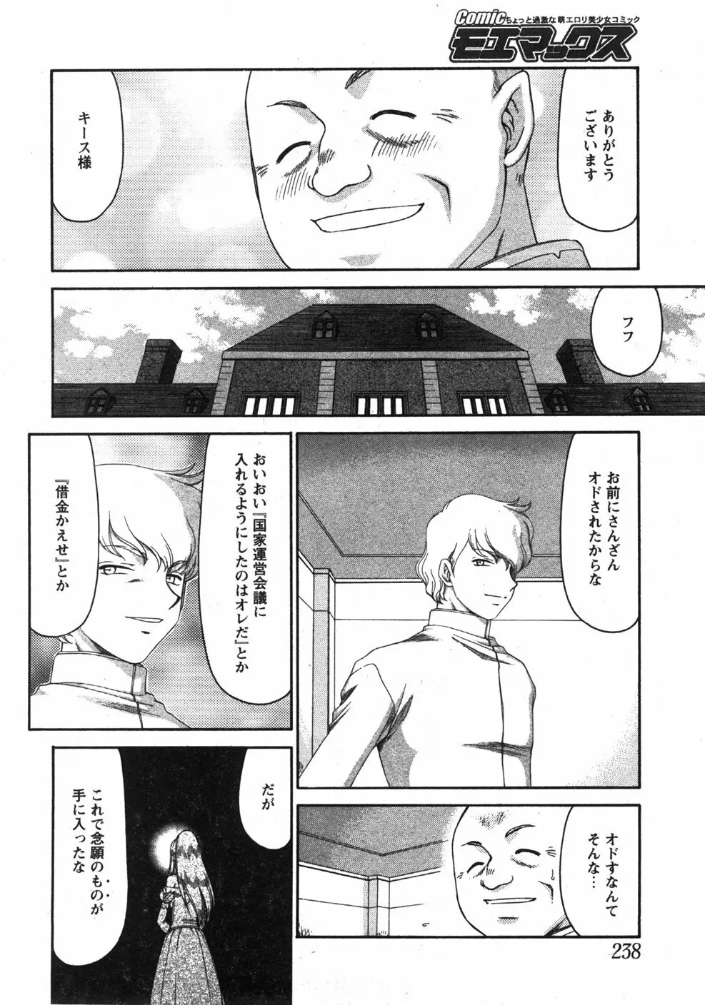 Comicモエマックス　2007年9月号 Vol.04 233ページ