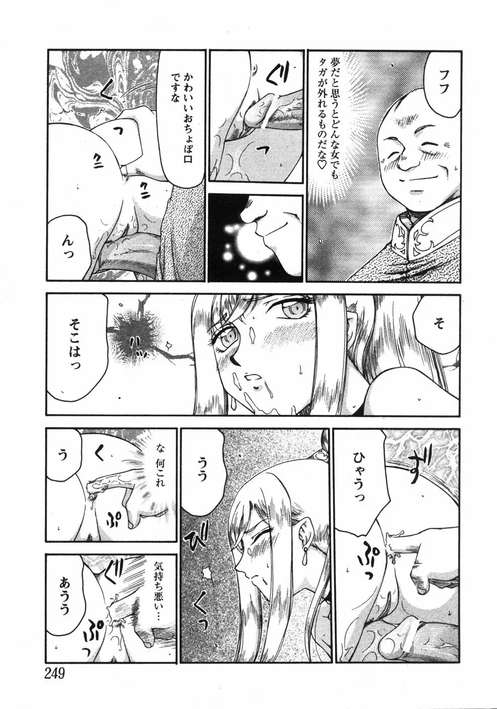 Comicモエマックス　2007年9月号 Vol.04 244ページ