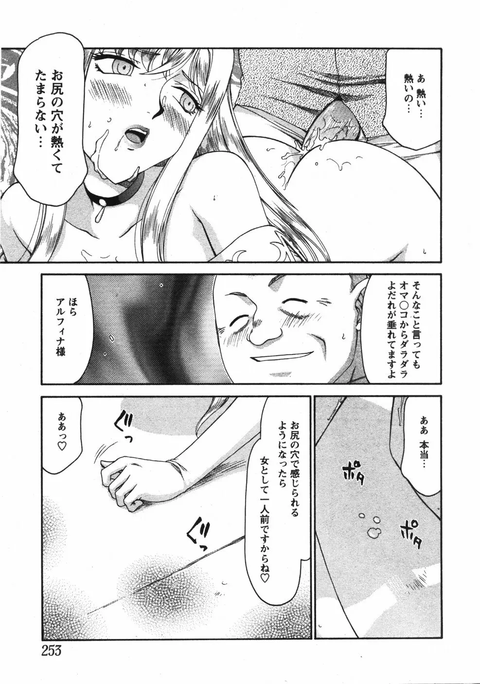 Comicモエマックス　2007年9月号 Vol.04 248ページ