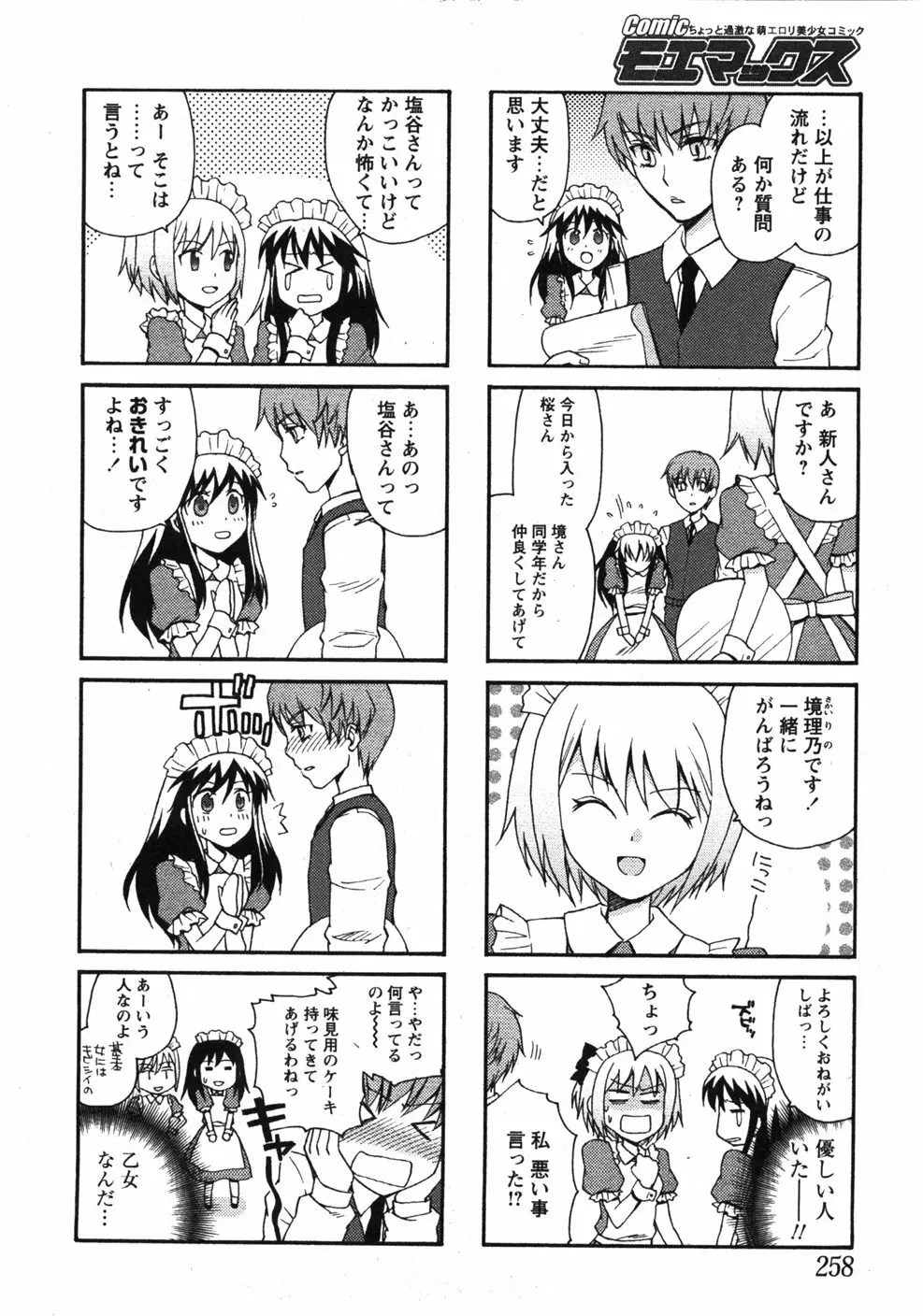 Comicモエマックス　2007年9月号 Vol.04 253ページ