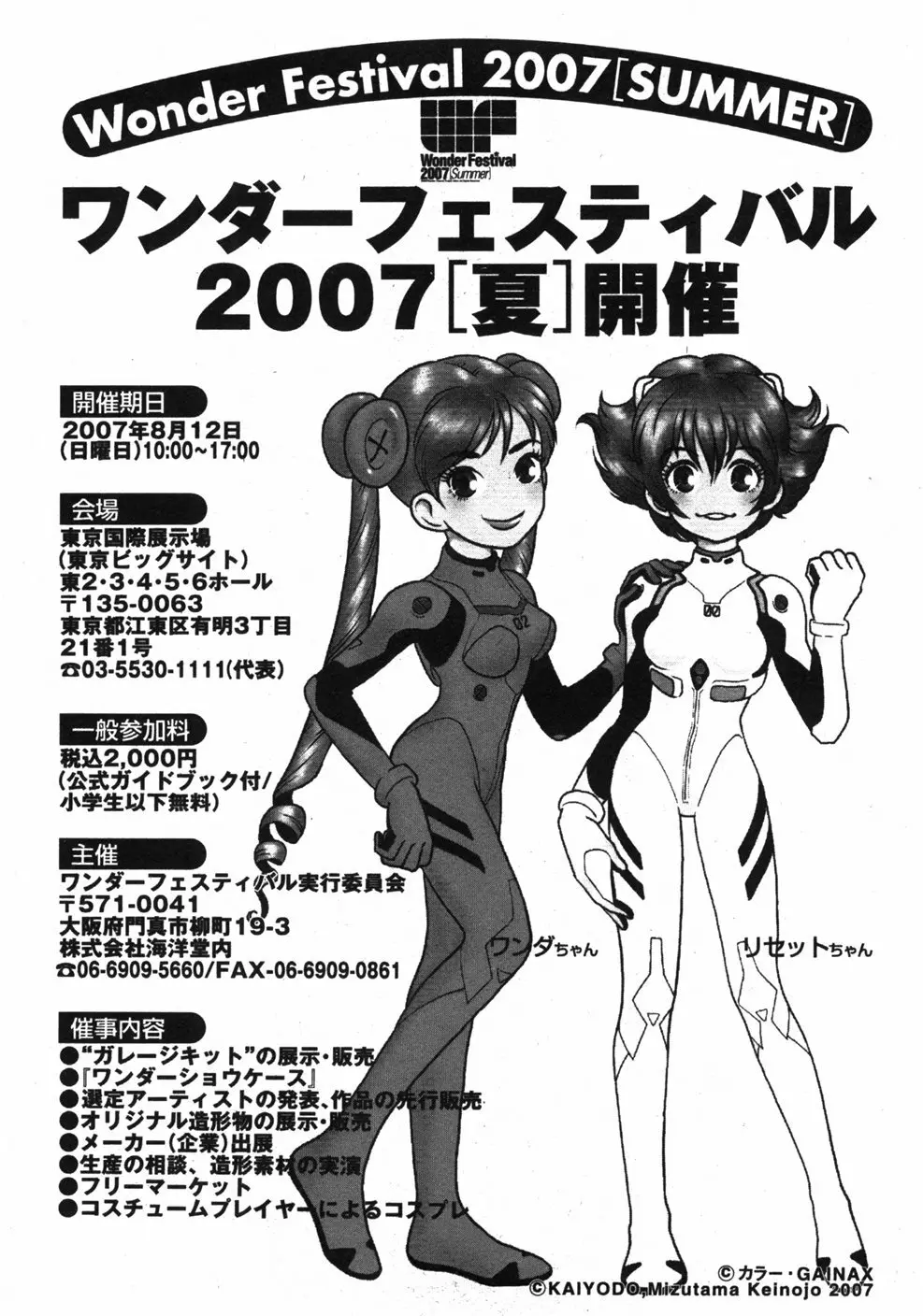 Comicモエマックス　2007年9月号 Vol.04 257ページ