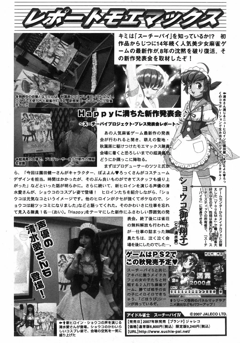 Comicモエマックス　2007年9月号 Vol.04 258ページ