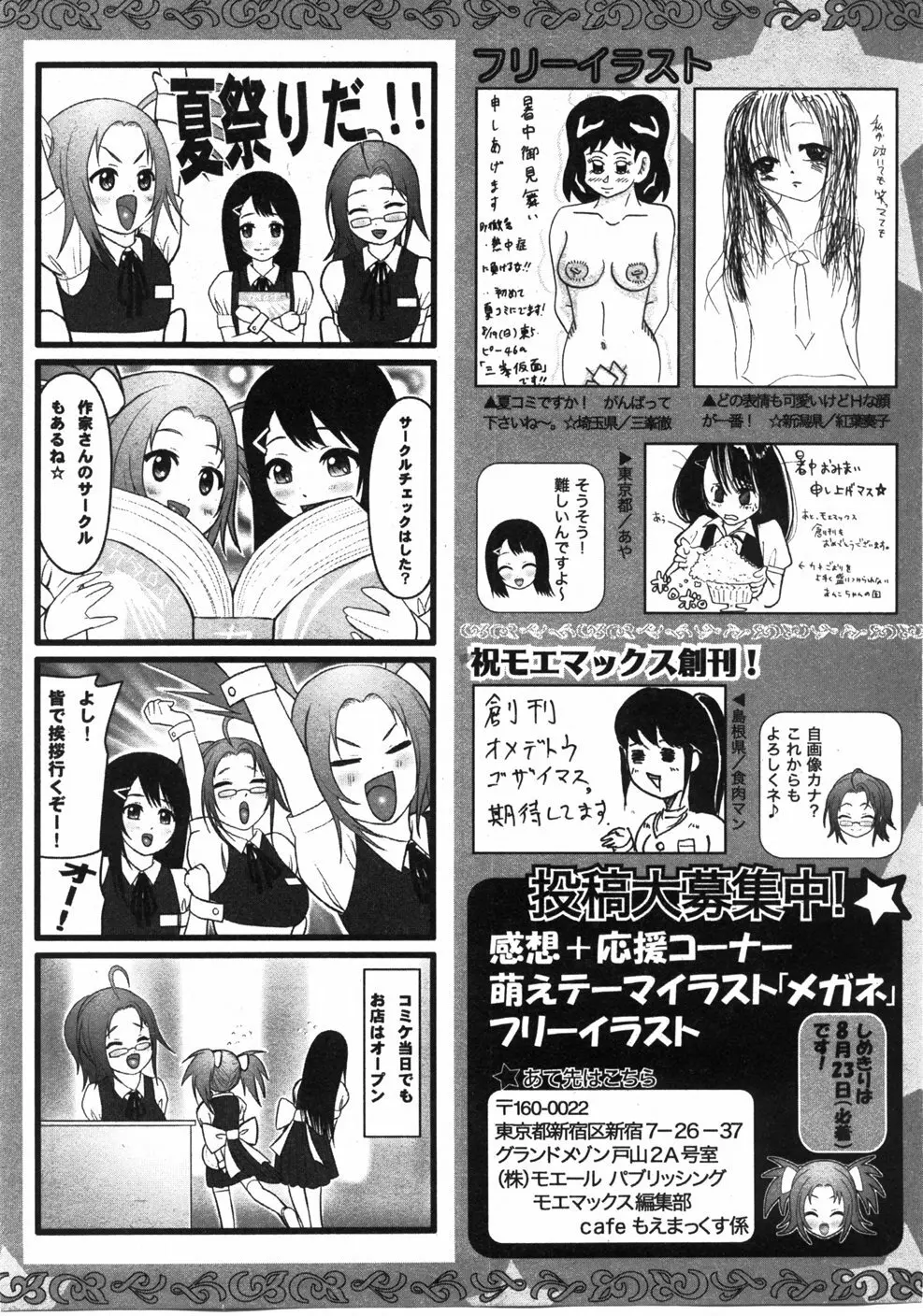 Comicモエマックス　2007年9月号 Vol.04 260ページ