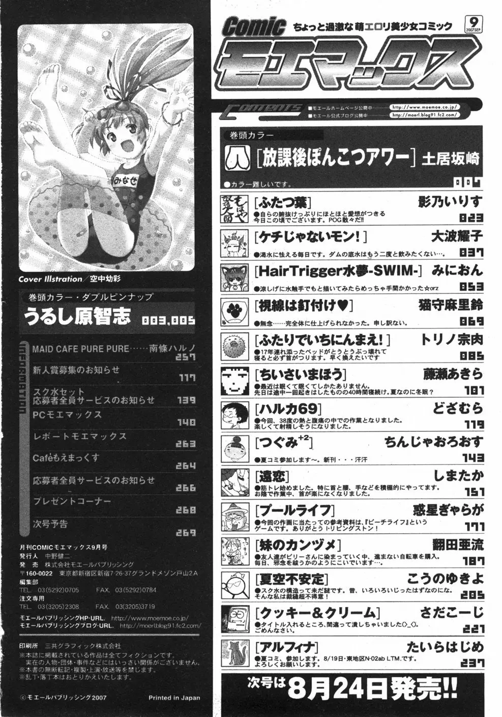 Comicモエマックス　2007年9月号 Vol.04 265ページ