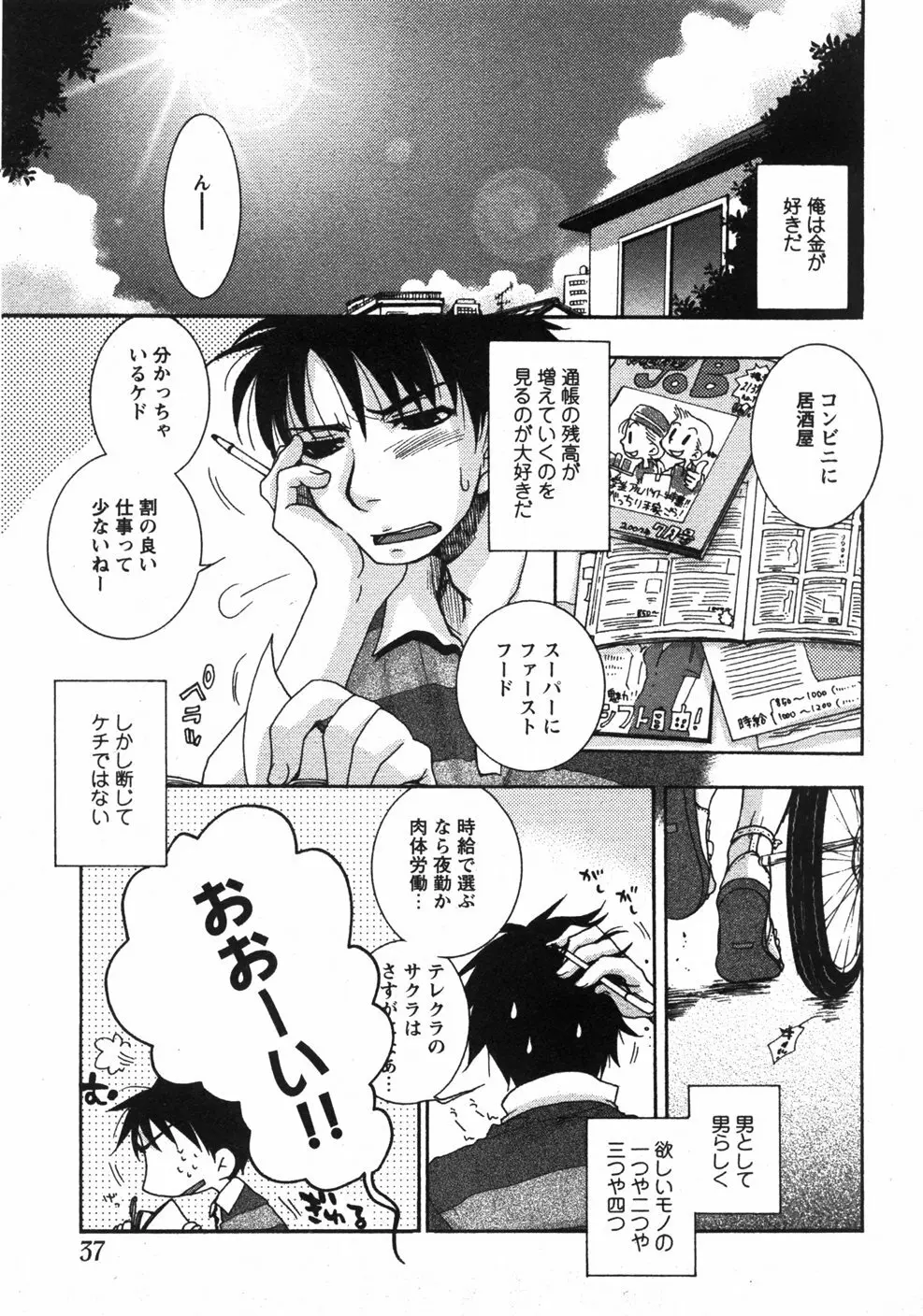 Comicモエマックス　2007年9月号 Vol.04 36ページ