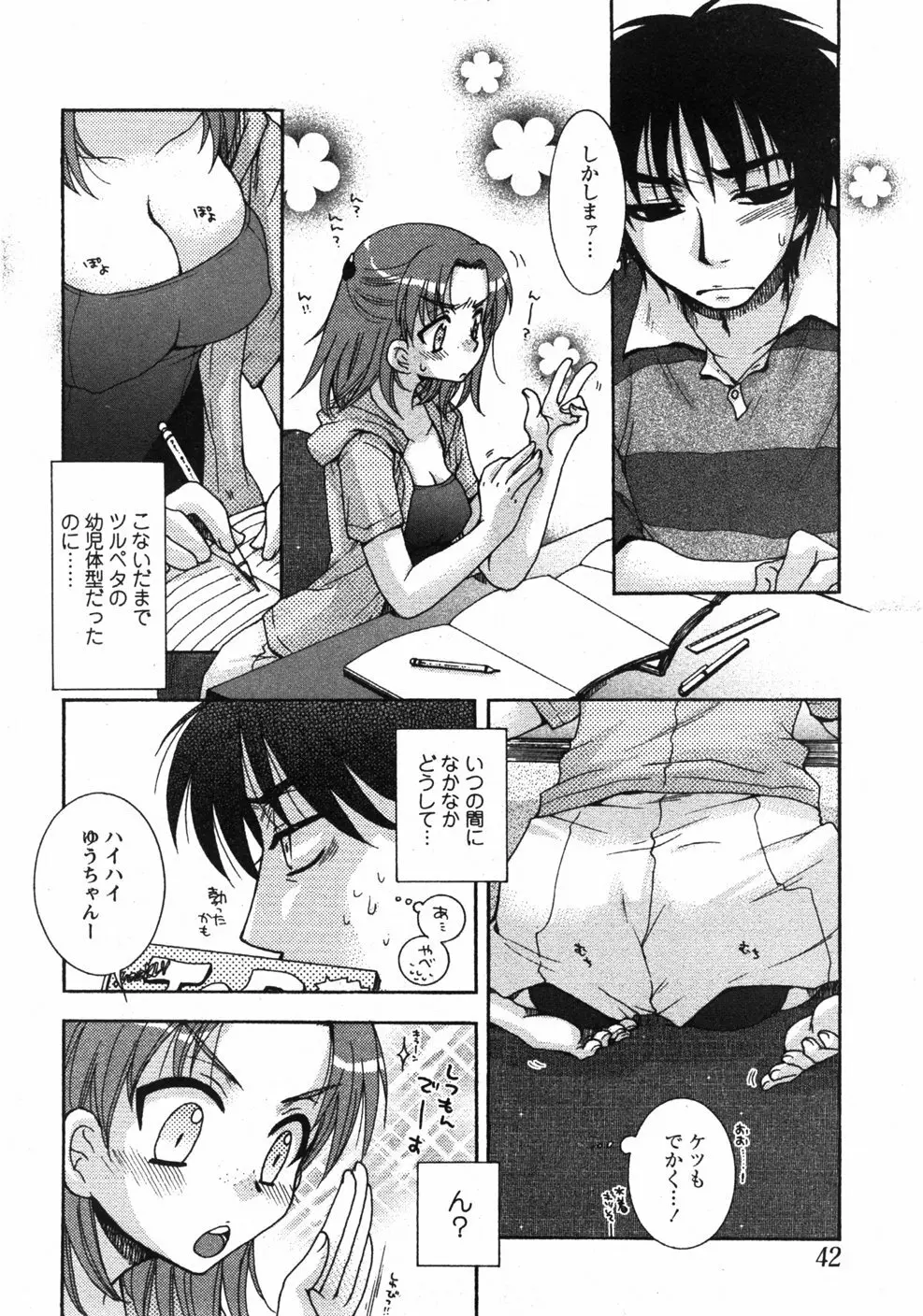 Comicモエマックス　2007年9月号 Vol.04 41ページ