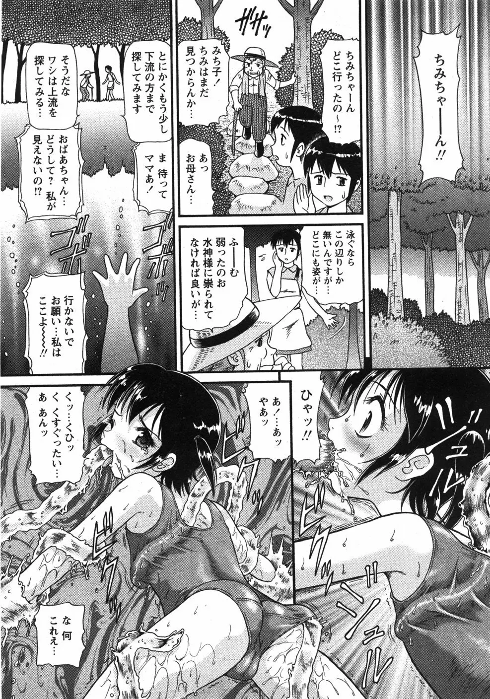 Comicモエマックス　2007年9月号 Vol.04 58ページ