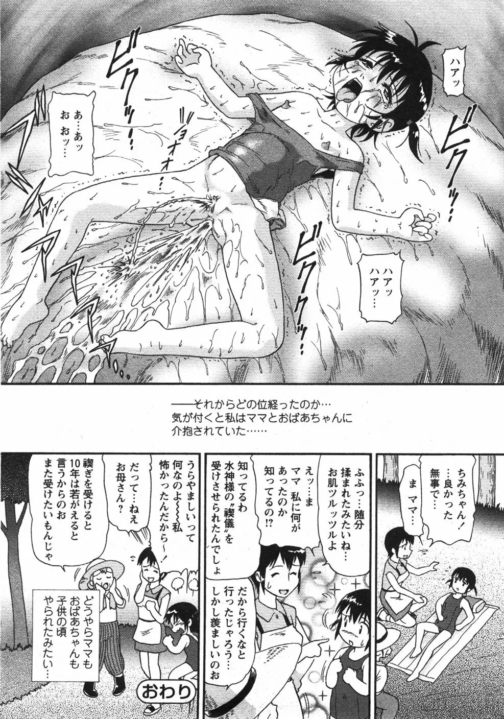 Comicモエマックス　2007年9月号 Vol.04 67ページ