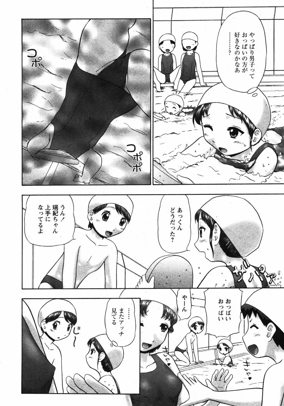 Comicモエマックス　2007年9月号 Vol.04 69ページ