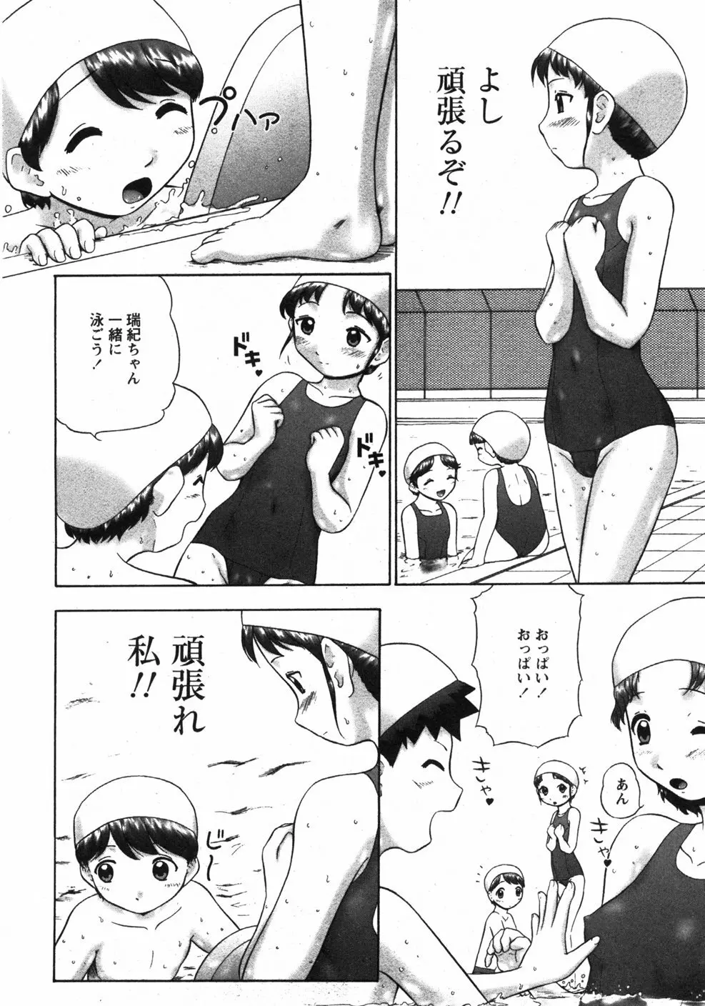 Comicモエマックス　2007年9月号 Vol.04 75ページ