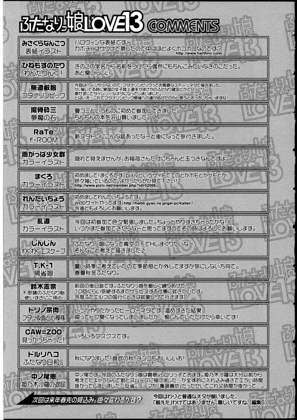 ふたなりっ娘LOVE 13 178ページ