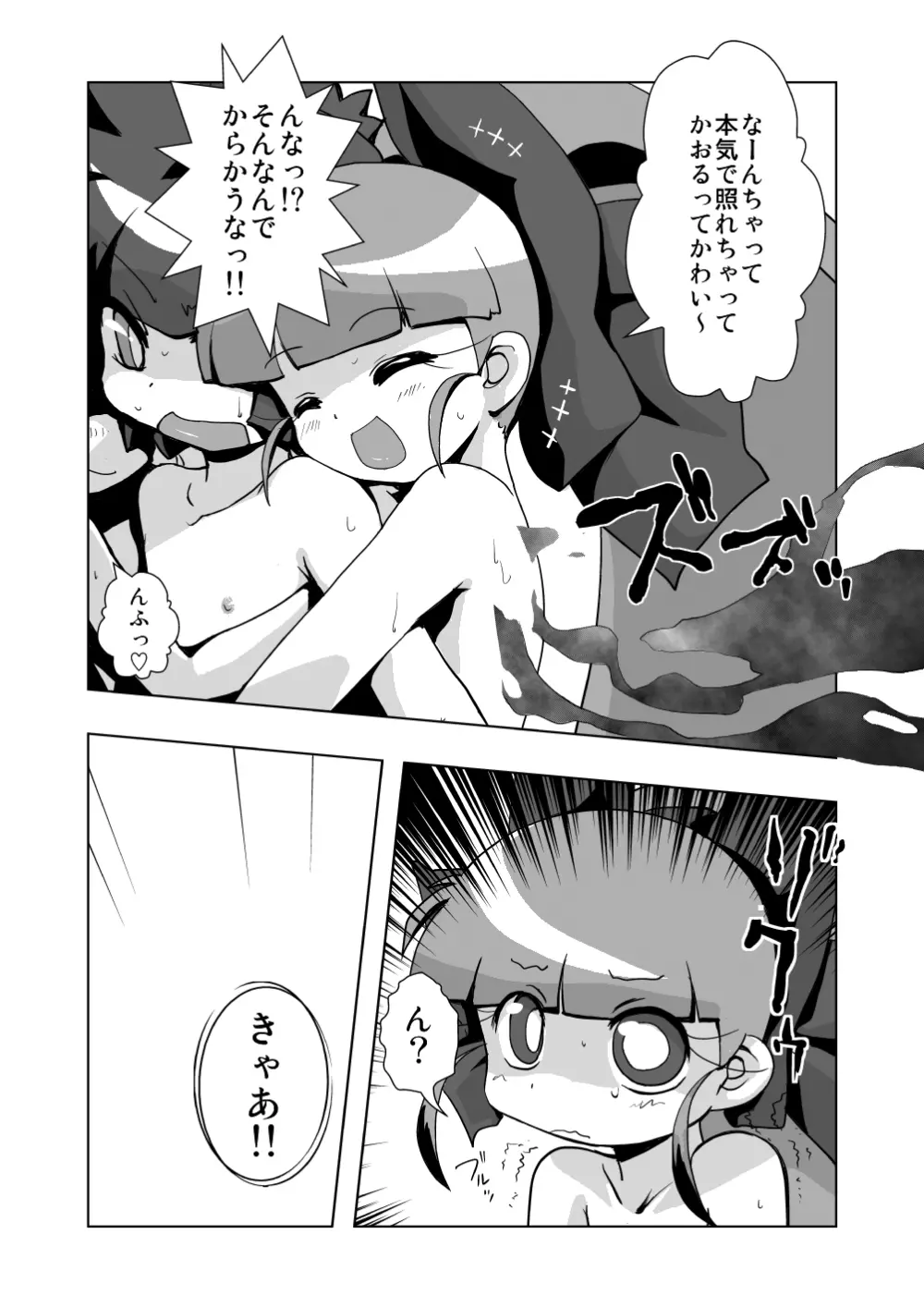 お泊まり☆百合凌辱★会 12ページ