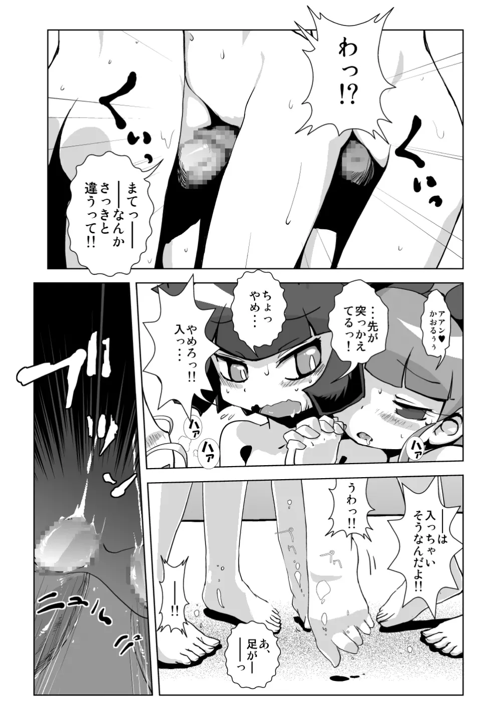 お泊まり☆百合凌辱★会 18ページ