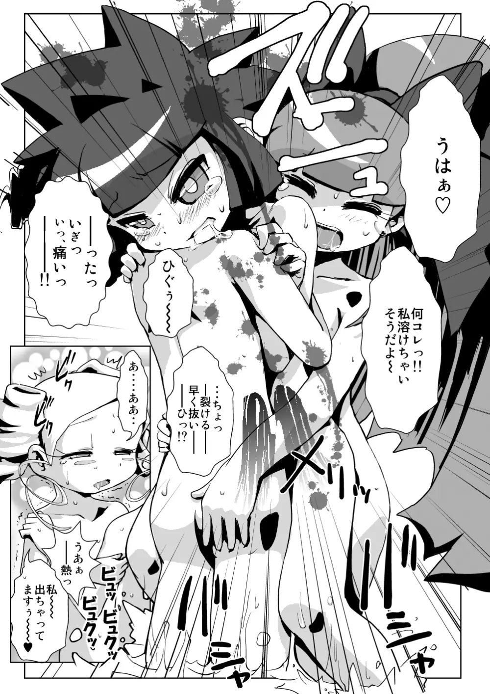 お泊まり☆百合凌辱★会 19ページ