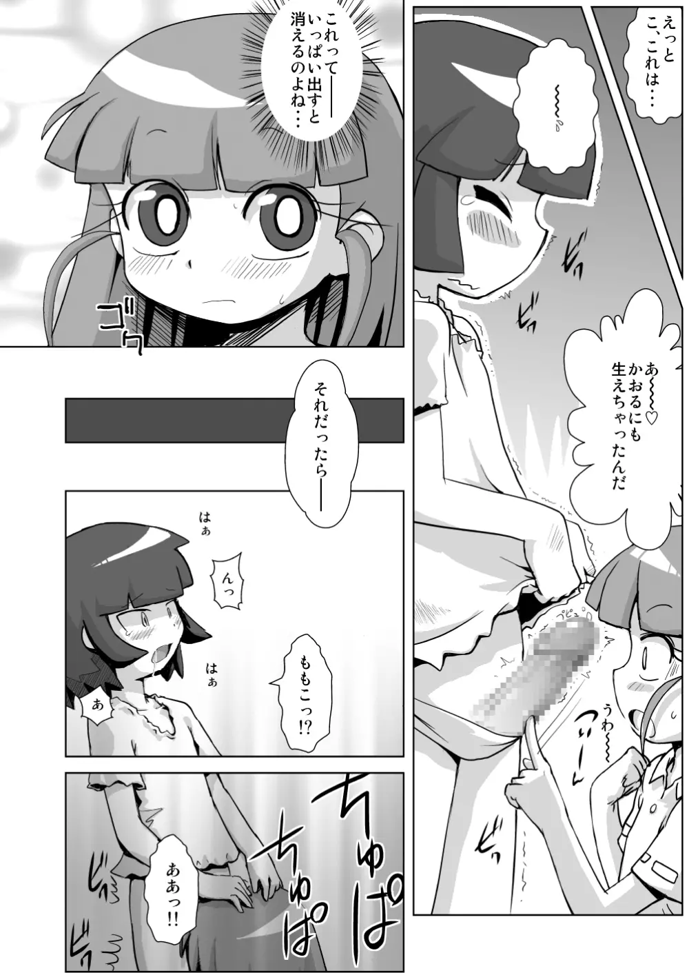 お泊まり☆百合凌辱★会 34ページ