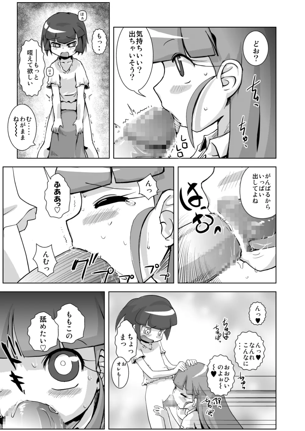 お泊まり☆百合凌辱★会 35ページ