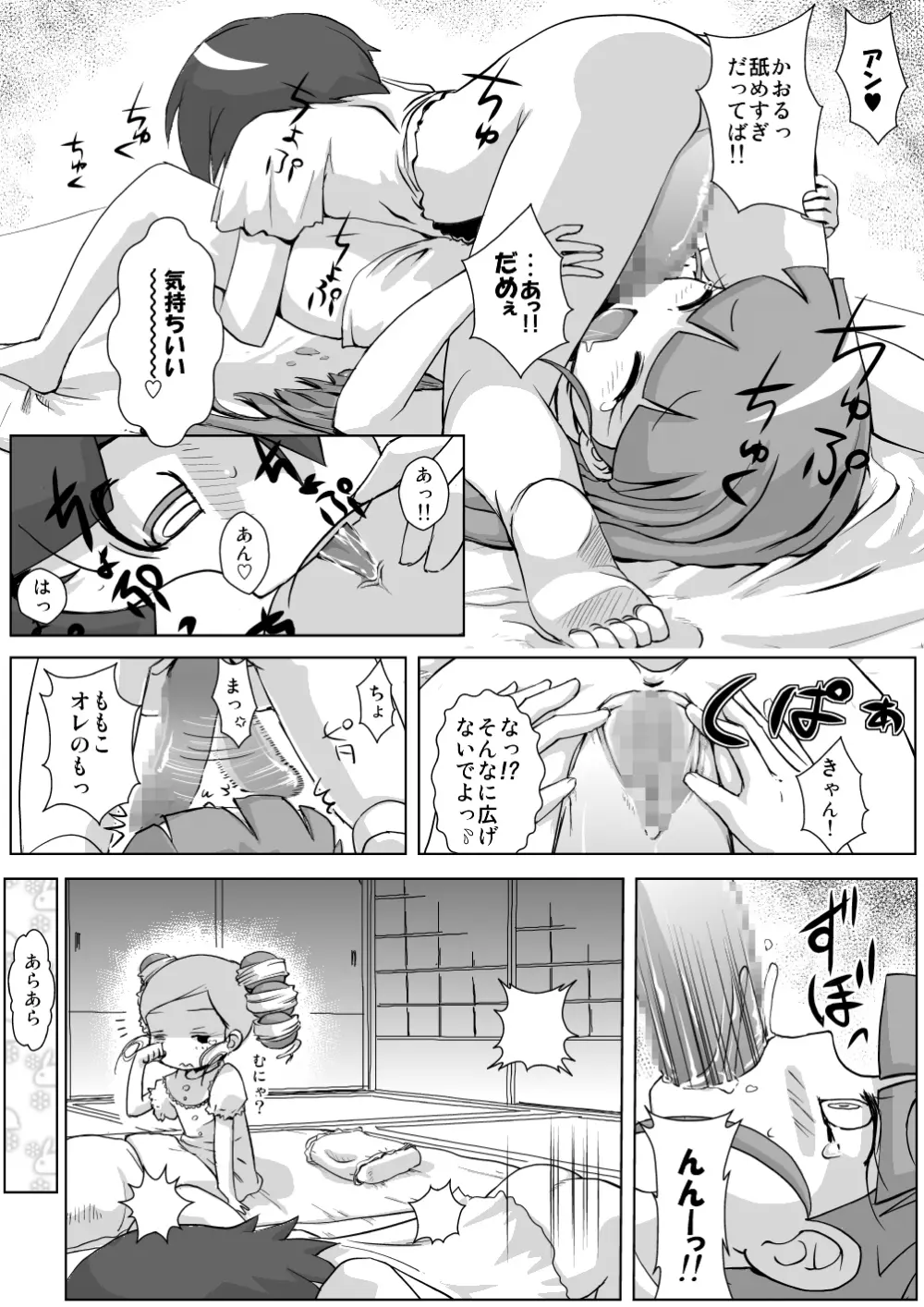 お泊まり☆百合凌辱★会 36ページ