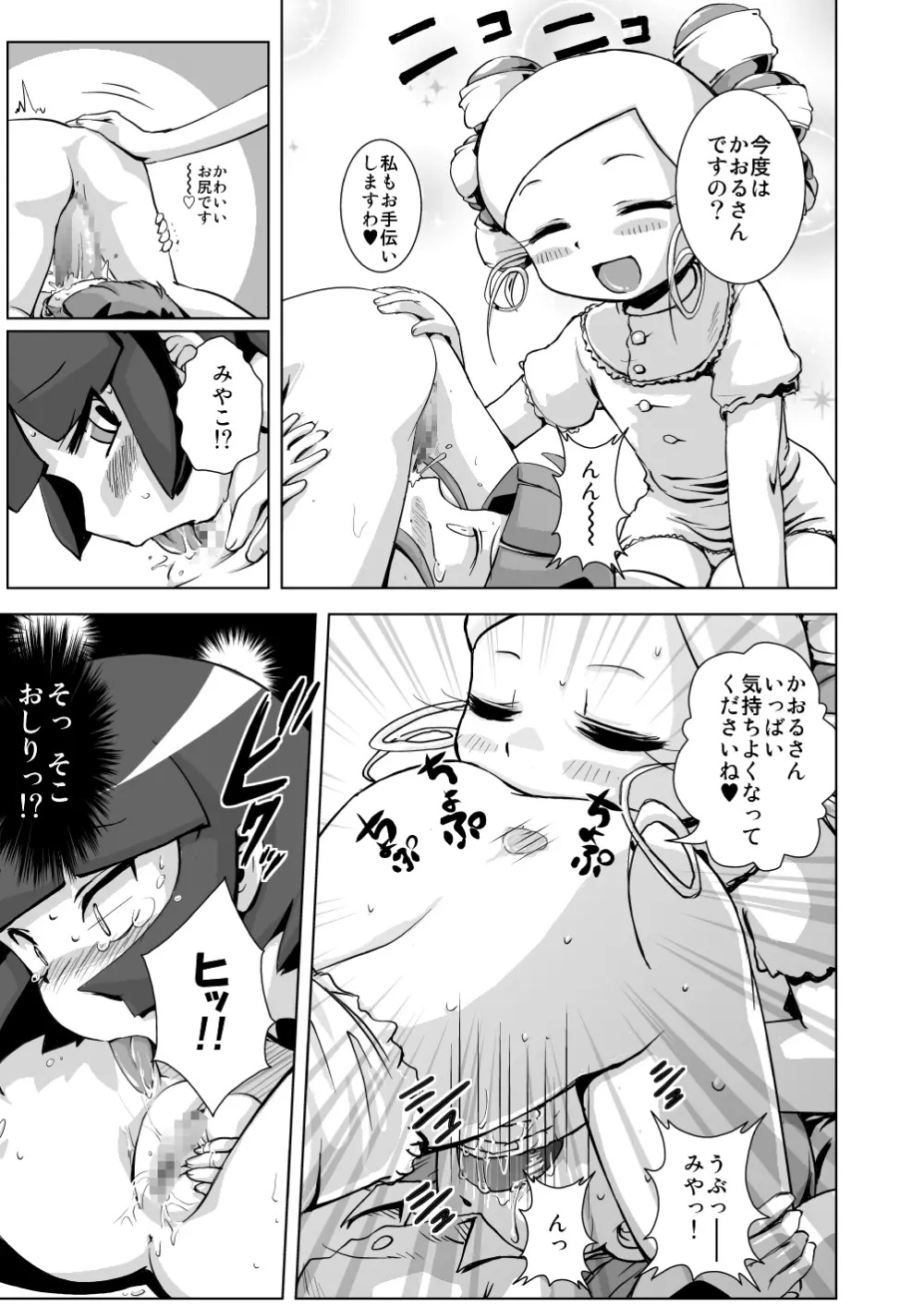 お泊まり☆百合凌辱★会 37ページ