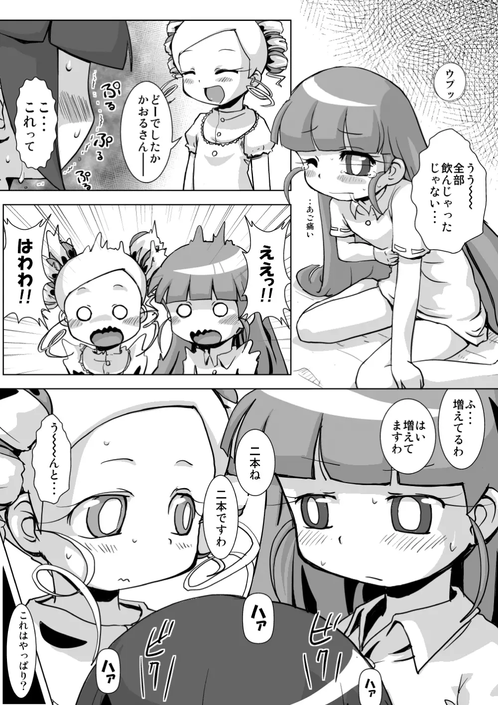 お泊まり☆百合凌辱★会 39ページ