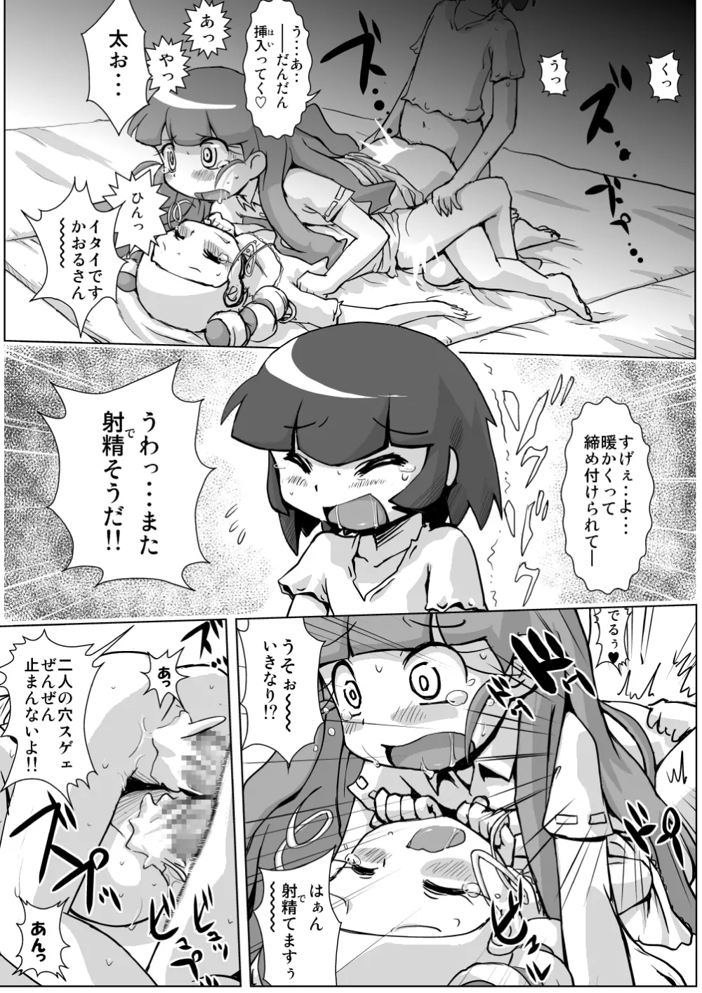 お泊まり☆百合凌辱★会 41ページ