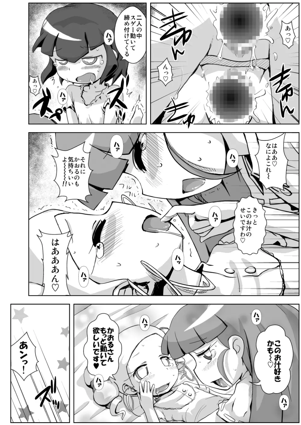 お泊まり☆百合凌辱★会 42ページ