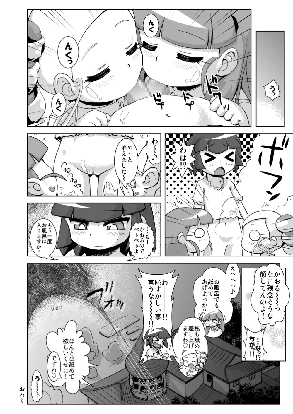 お泊まり☆百合凌辱★会 46ページ