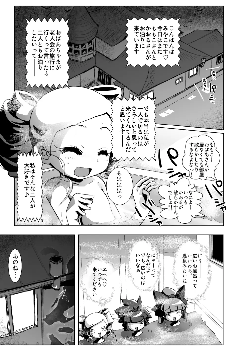 お泊まり☆百合凌辱★会 7ページ