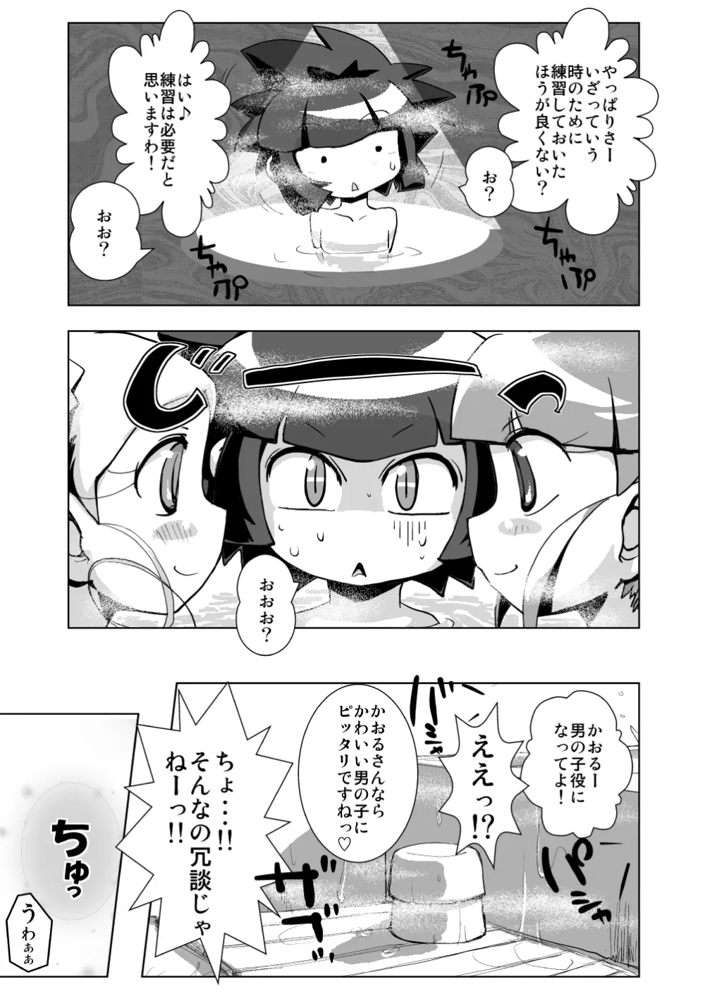 お泊まり☆百合凌辱★会 9ページ