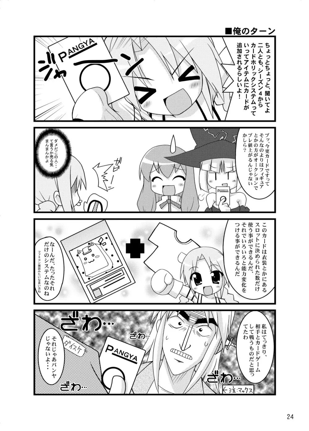 Zero G Love + Omake 23ページ