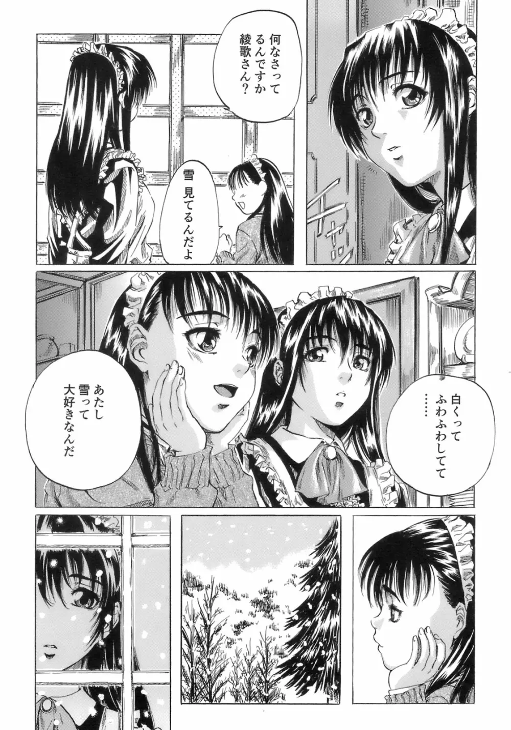 少女の味覚 142ページ