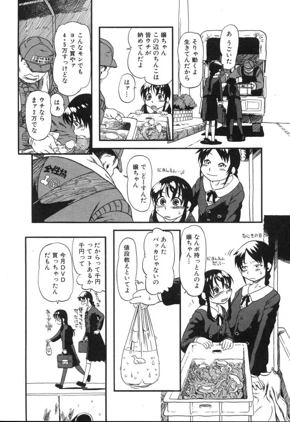 はえてる女の子 159ページ