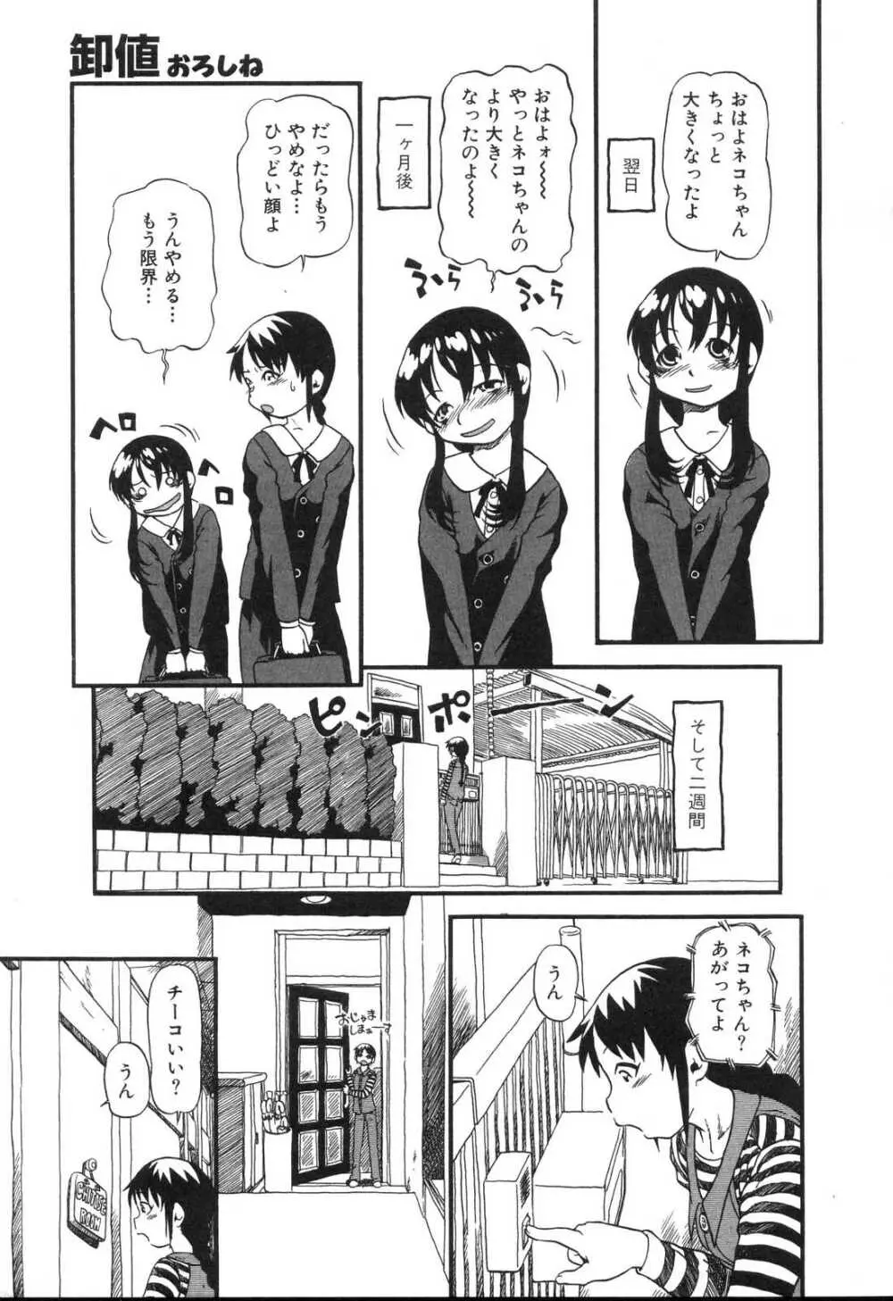 はえてる女の子 164ページ