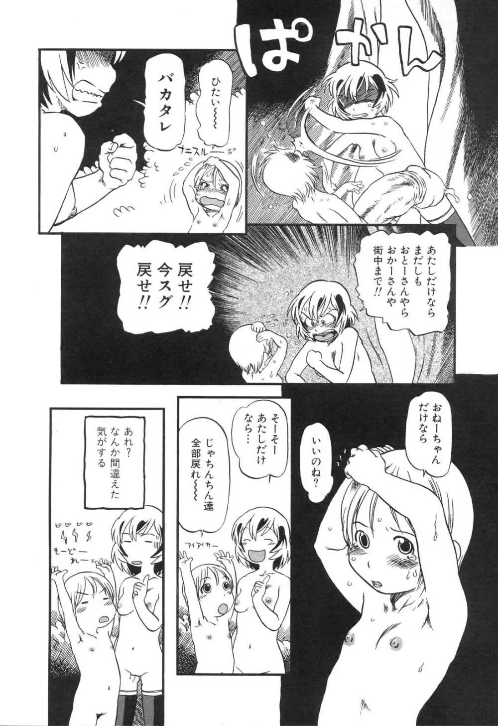 はえてる女の子 37ページ