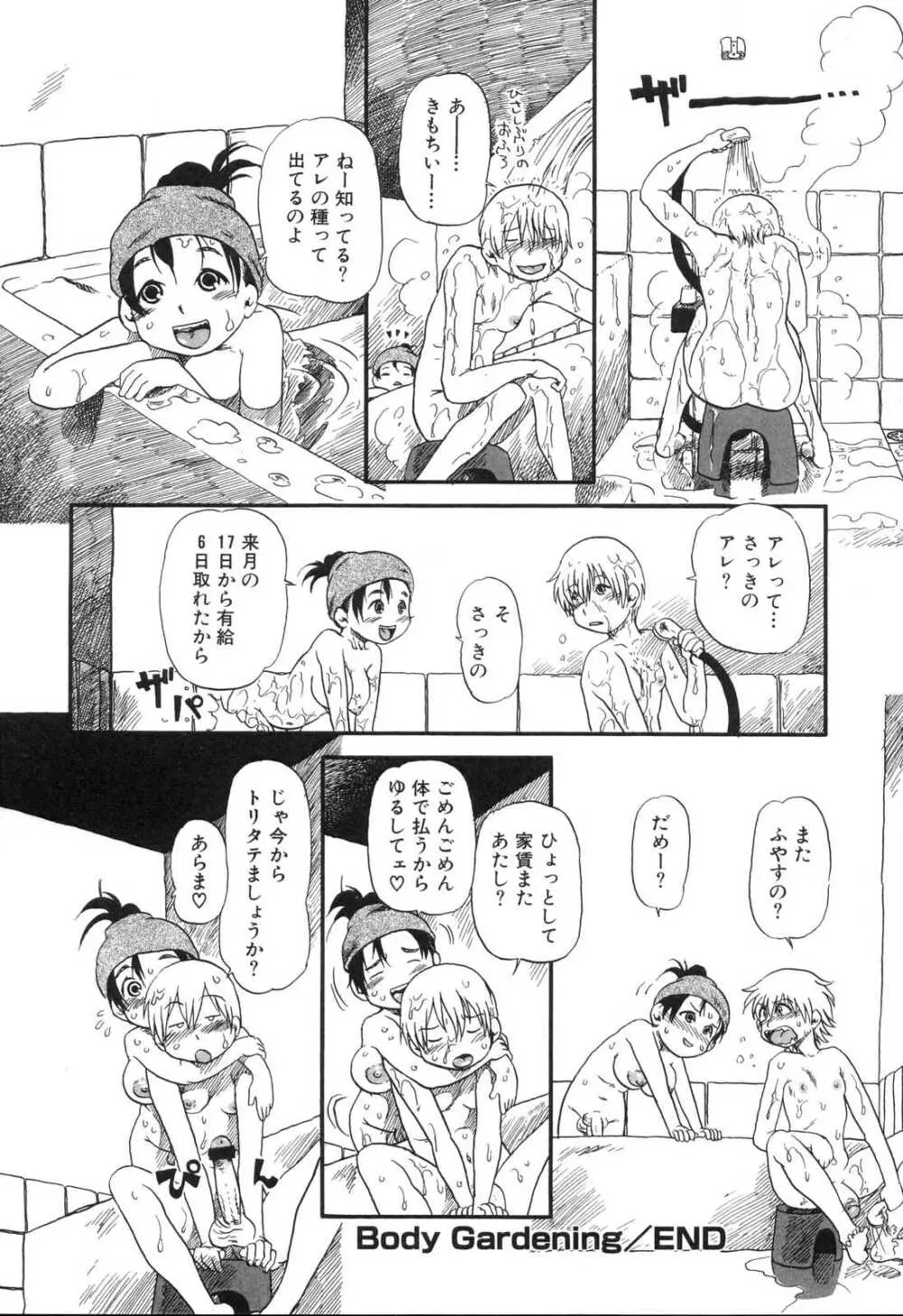 はえてる女の子 71ページ