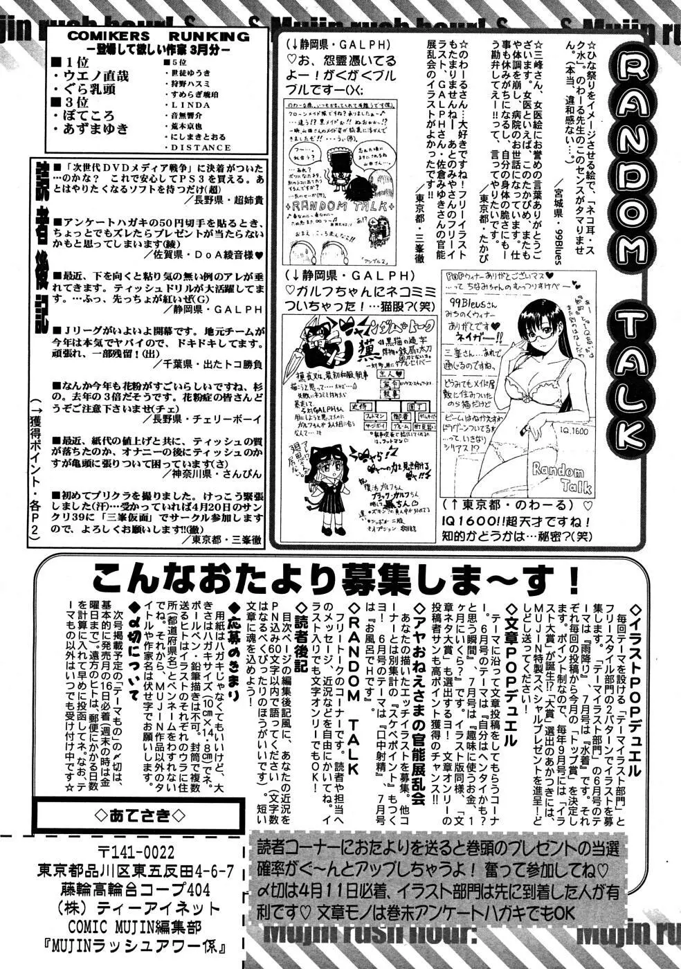 COMIC MUJIN 2008年5月号 804ページ