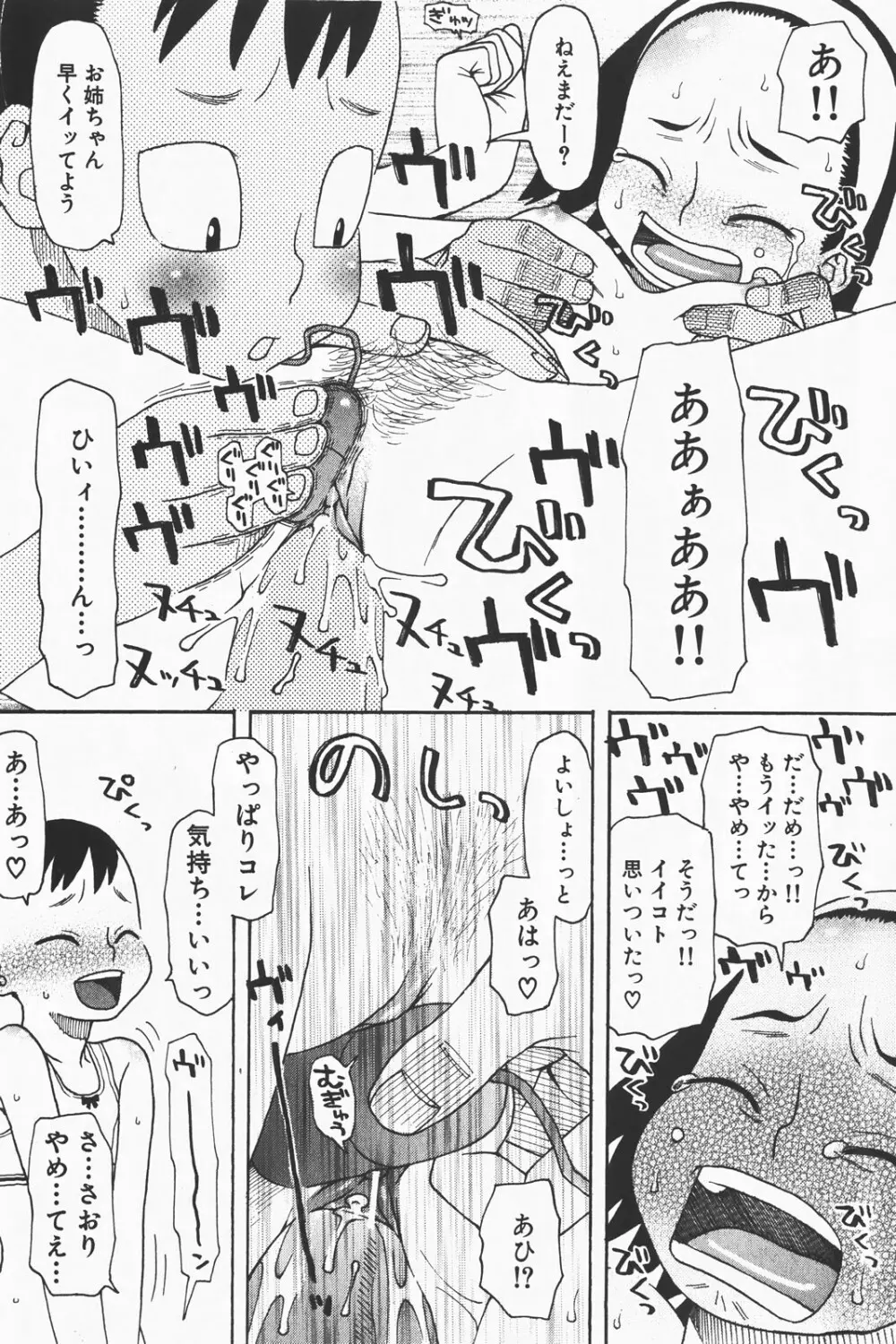 コミック激ヤバ! VOL.1 64ページ