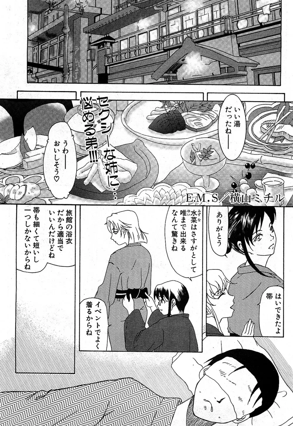 コミック激ヤバ! VOL.2 202ページ