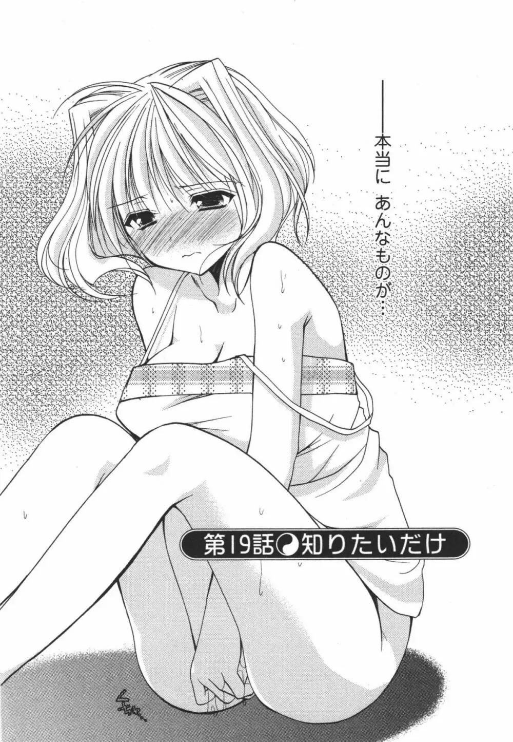 かみing♡ど~る 3 105ページ